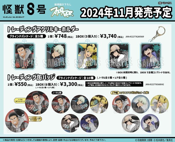 アニメ『怪獣8号』スケーターver. : アニメ＆漫画 グッズ情報