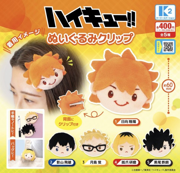 ハイキュー、東リベ　ぬい ハイキュー、東リベ ぬい 商品検索｜株式会社フクヤ│プライズ
