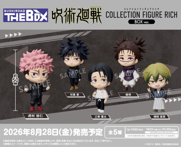 呪術廻戦 フィギュア 16個セット販売 BUSHIROAD THE BOX 呪術廻戦 コレクションフィギュアRICH BOXver