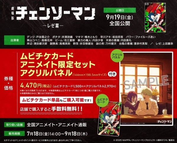 チェンソーマン レゼ チケットバンドル アクリルパネル アニメイト 購入特典 劇場版 チェンソーマン レゼ篇』アニメイト チケットバンドル