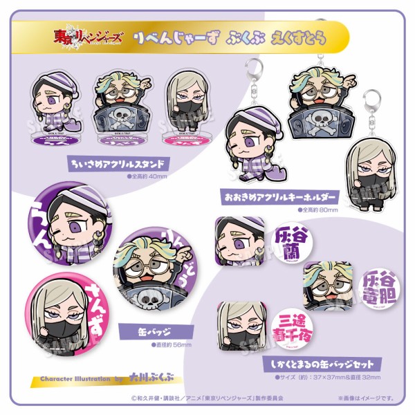 東京リベンジャーズ りべんじゃーず ぶくぶ えくすとら : アニメ