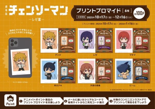 アニメイトポイント景品】 劇場版『チェンソーマン レゼ篇』プリント