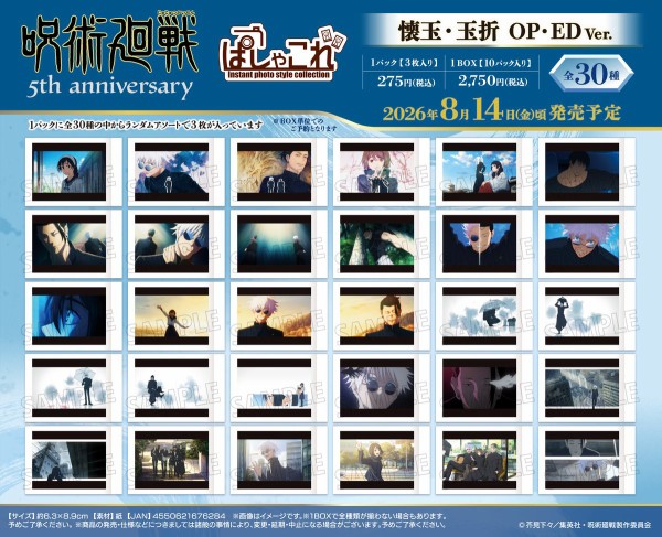 呪術廻戦 第2期 ぱしゃこれ 懐玉・玉折 OPED Ver. : アニメ＆漫画