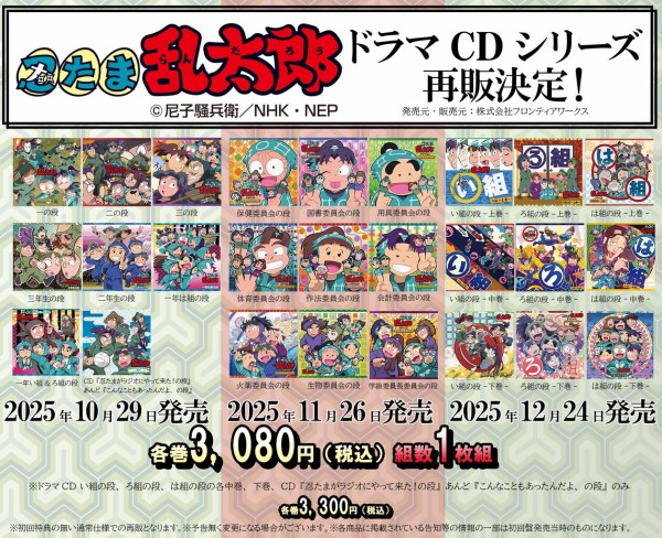 CD】「忍たま乱太郎」ドラマCD : アニメ＆漫画 グッズ情報