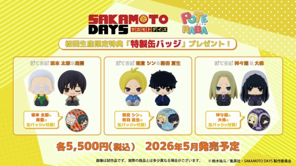TVアニメ「SAKAMOTO DAYS」ぽてらば : アニメ＆漫画 グッズ情報