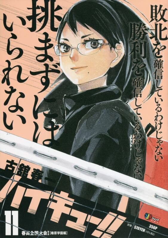 ハイキュー 漫画 無料公開 ハイキュー!! リミックス版 第12巻