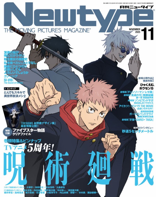 Newtype (ニュータイプ)2025年11月号【表紙：呪術廻戦