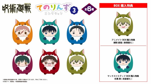 呪術廻戦 てのりんずコレクション3 : アニメ＆漫画 グッズ情報