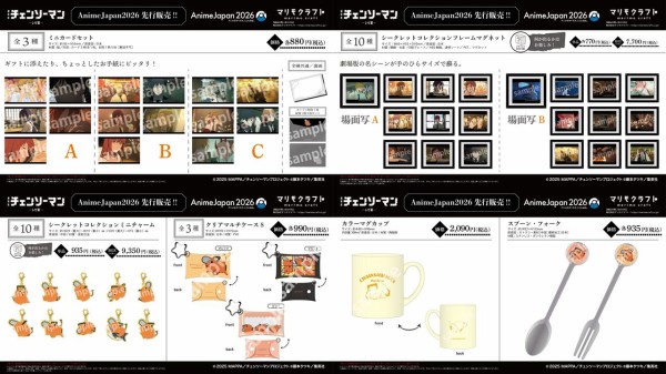 劇場版『チェンソーマン レゼ篇』 【AnimeJapan2026】事後通販