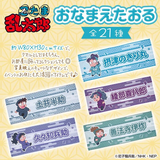 忍たま乱太郎 おなまえたおる : アニメ＆漫画 グッズ情報