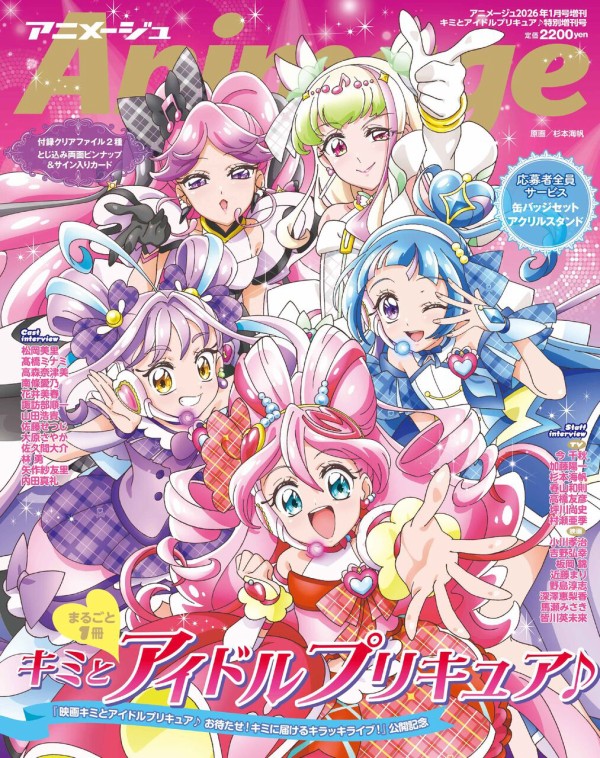 Animage(アニメージュ) 2026年1月号増刊『キミとアイドルプリキュア