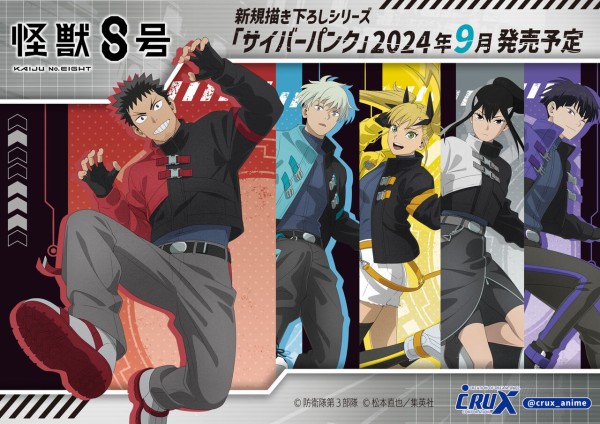 アニメ『怪獣8号』サイバーパンク : アニメ＆漫画 グッズ情報