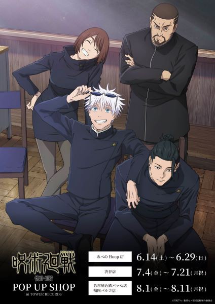呪術廻戦 懐玉・玉折」Class Photo : アニメ＆漫画 グッズ情報