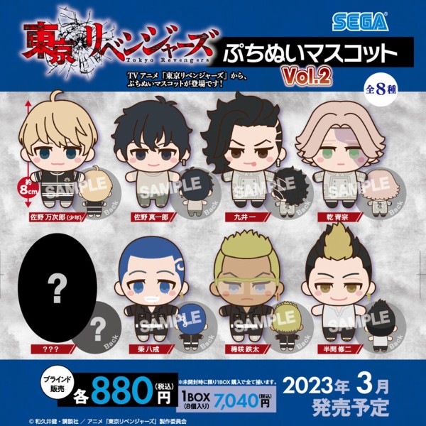 東京リベンジャーズ ぷちぬいマスコット 8個入り1BOX｜ホビーの