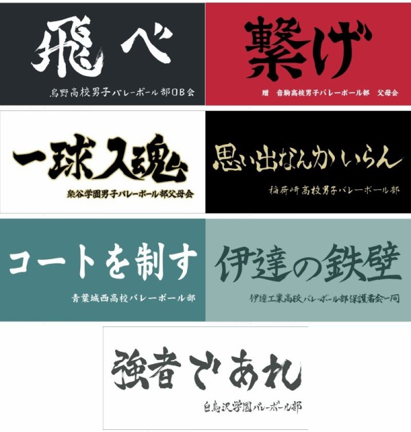 ハイキュー!! 横断幕 タオル : アニメ＆漫画 グッズ情報