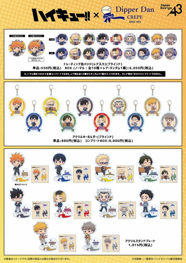 ハイキュー!! × ディッパーダン コラボ商品 : アニメ＆漫画