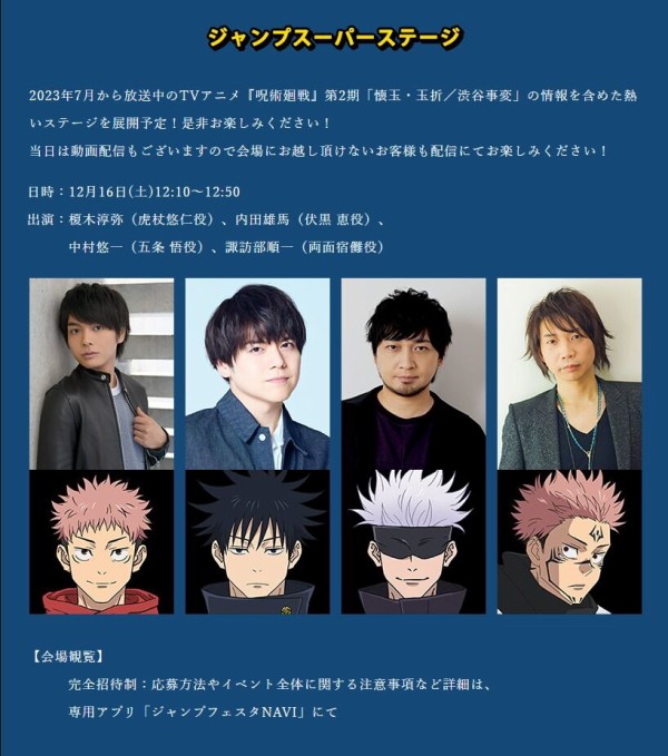 ジャンプフェスタ 2024 呪術廻戦 ECサイト : アニメ＆漫画 グッズ情報