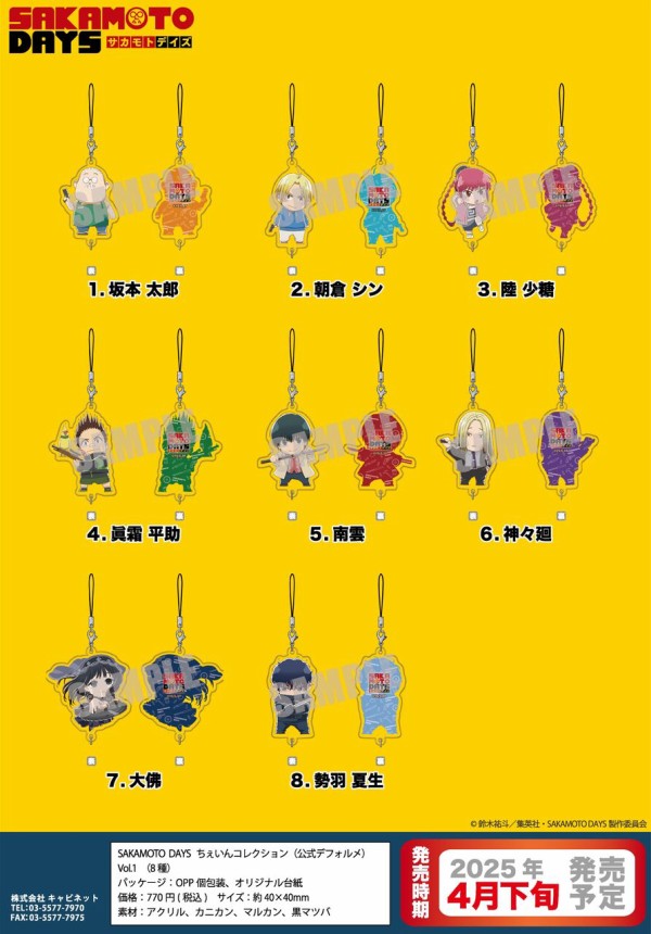 SAKAMOTO DAYS 公式デフォルメ vol.1 : アニメ＆漫画 グッズ情報