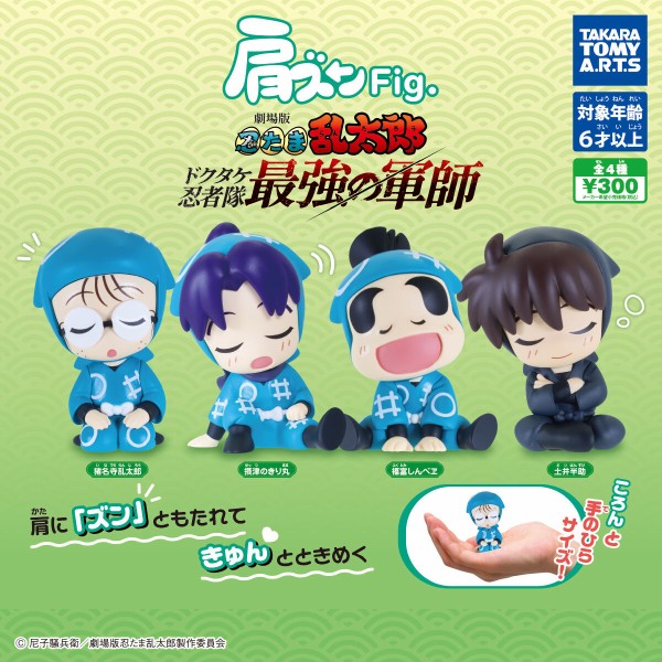 肩ズンFig. 劇場版 忍たま乱太郎 : アニメ＆漫画 グッズ情報