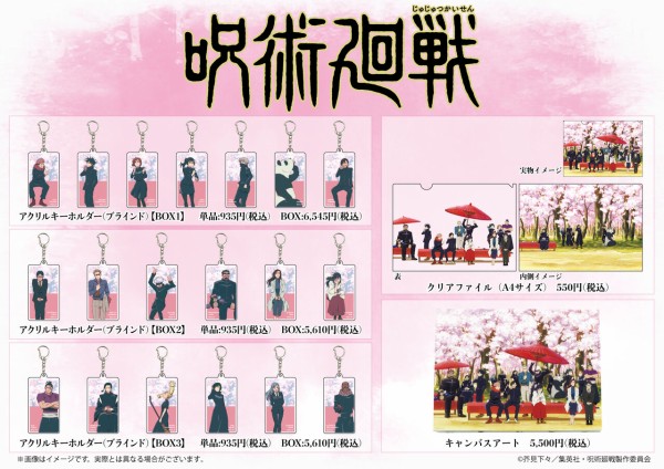 アニメ呪術廻戦展「呪術廻戦」描き下ろし 花見イラスト商品