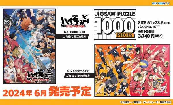 劇場版ハイキュー!! ゴミ捨て場の決戦 ジグソーパズル 1000ピース : アニメ＆漫画 グッズ情報