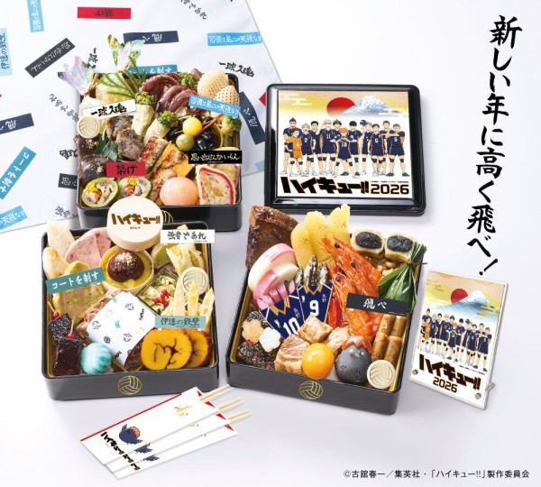 ハイキュー!! おせち2026 : アニメ＆漫画 グッズ情報