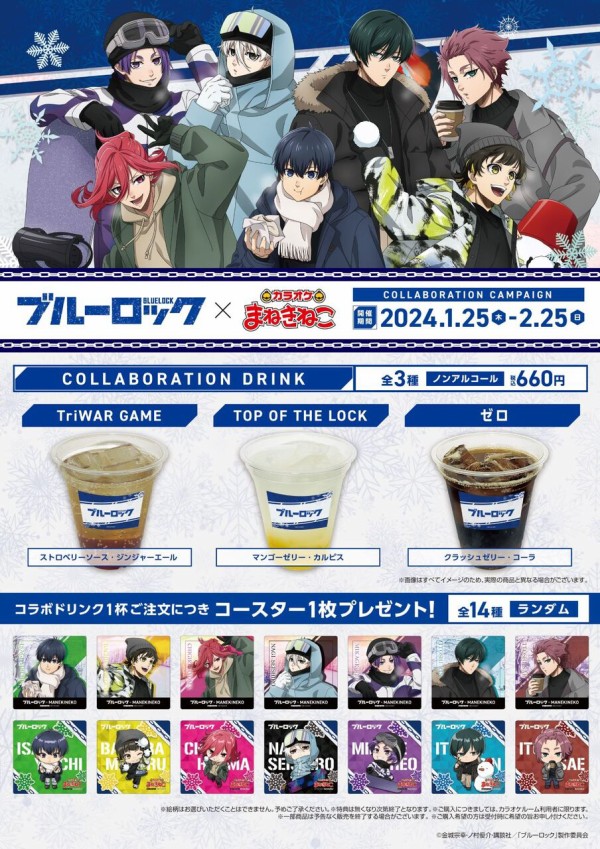 TVアニメ「ブルーロック」× まねきねこ 2024年1月25日コラボ開催