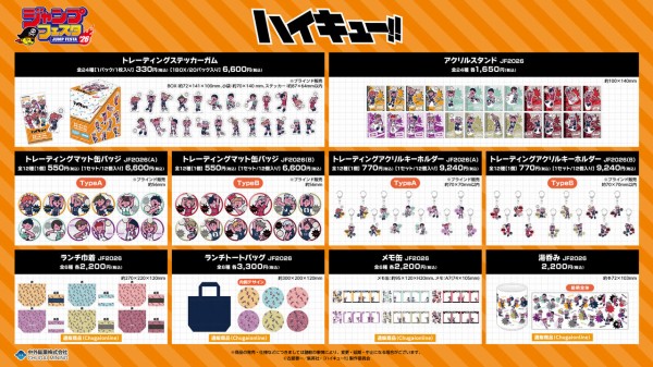 ハイキュー!! 【ジャンプフェスタ 2026】 : アニメ＆漫画 グッズ情報