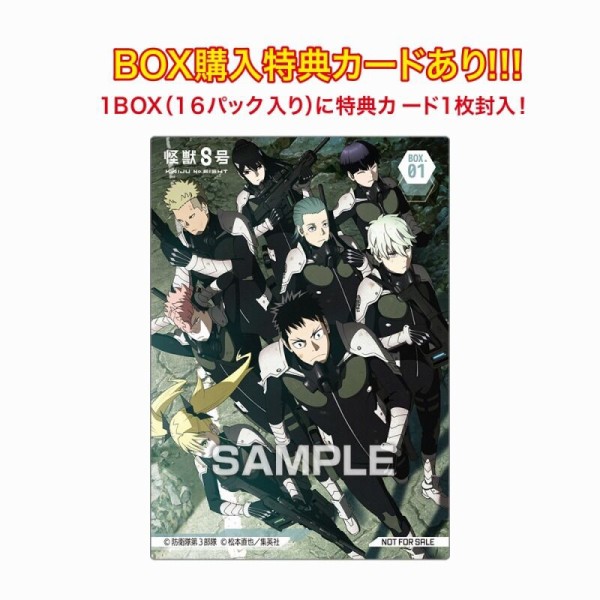 アニメ『怪獣8号』 クリアカードコレクションガム 初回限定版 16