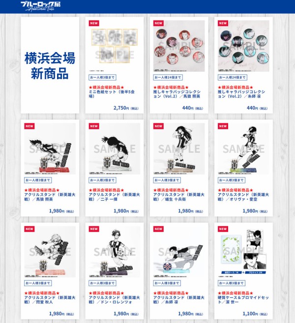 原画展グッズ】ブルーロック展 東京・大阪・各地巡回 Additional