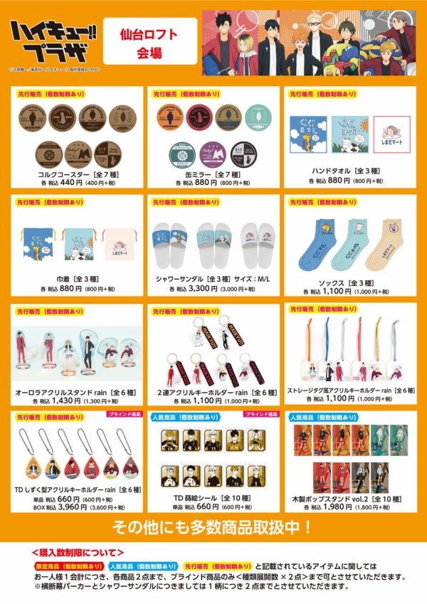 ハイキュー!! プラザ ロフト 限定グッズ : アニメ＆漫画 グッズ情報