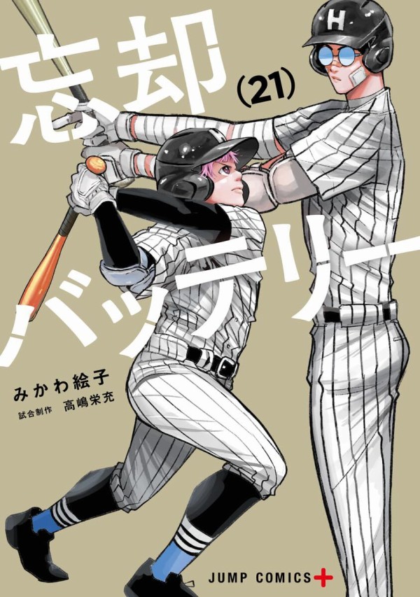 忘却バッテリー 全巻 1〜21巻 特典 クリアしおり