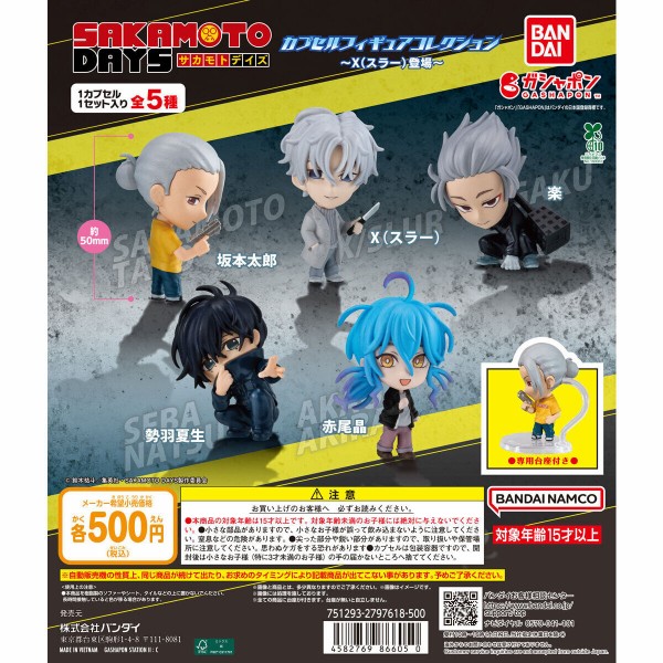 フィギュアコレクションセット TVアニメ「SAKAMOTO DAYS」カプセルフィギュアコレクション～X