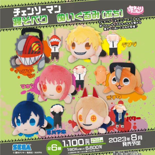 素敵な チェンソーマン 寝そべり アニメ＆漫画 : ぬいぐるみ（ぷち）BOX その他