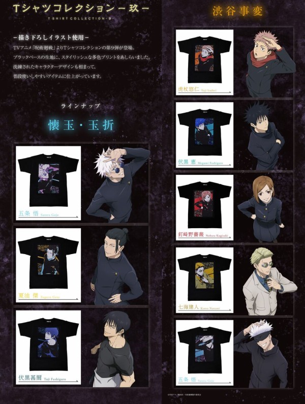 呪術廻戦　バンダイプレミアム　Tシャツコレクション 呪術廻戦 Tシャツコレクション－玖－ : アニメ＆漫画 グッズ情報