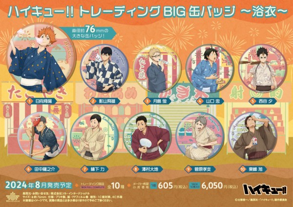 ハイキュー!! トレーディングBIG缶バッジ～浴衣～ : アニメ