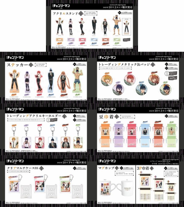 劇場版『チェンソーマン レゼ篇』「読書」テーマ : アニメ＆漫画