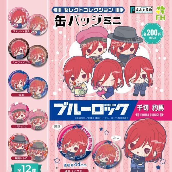 ブルーロック ゆらりん缶バッジ 悪かっ 千切豹馬