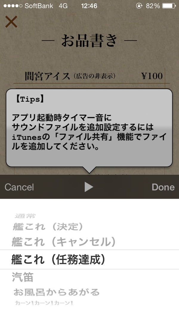 Iphoneアプリ 艦これタイマー サポートページ 小銭見っけ