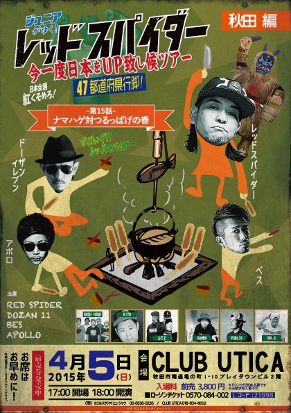 RED SPIDER 全国ツアー