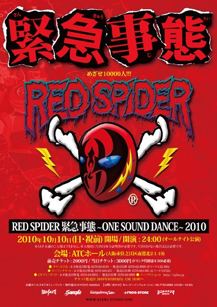 RED SPIDER 緊急事態～ONE SOUND DANCE～2010』まで後、二日!! : FROG 