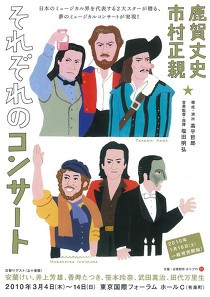 ラストデクズレル それぞれのコンサート 市村正親 鹿賀丈史 ラストデクズレル それぞれのコンサート 市村正親 鹿賀丈史