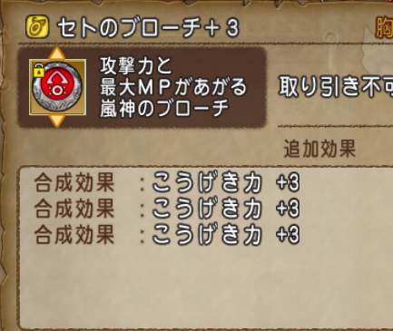 Dq10 セトブローチ理論値完成 それから Dq10 セトブローチ理論値完成 それから