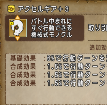 Dq10 アクセルギア理論値完成 それから