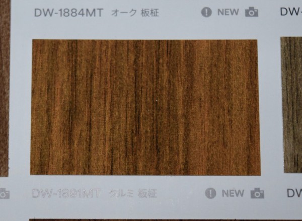 ３ｍ ダイノック フィルム マットシリーズ Dw 11mtドライウッド 08 Orange Warehouseのblog