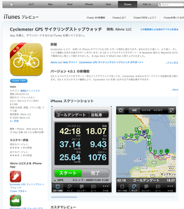 Iphoneアプリとトライアスロン １ Cyclemeter Gps サイクリングストップウォッチ ふうふう宮古島