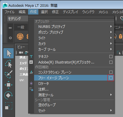 趣味 Maya Lt 16メモ 下絵の配置 フリー イメージ プレーン 美味しくなって新登場