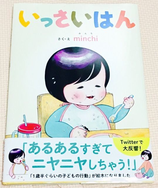 話題の大人絵本 いっさいはん が予想以上に子育てあるある本だった 俺が好き