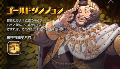 デスチャ ゴールドダンジョンがクリア時獲得ゴールド量50 Up中に1億は貯めた方がいい デスチャ速報 デスティニーチャイルド攻略まとめ速報