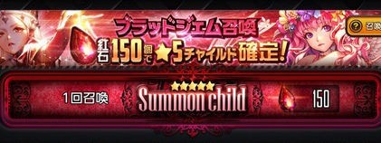 デスチャ 前回はマンモン 今回の紅石ガチャは デスチャ速報 デスティニーチャイルド攻略まとめ速報